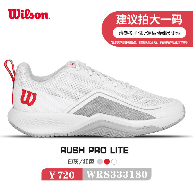 Wilson威爾勝網(wǎng)球鞋 男款運(yùn)動鞋RUSH PRO LITE穩(wěn)定耐磨訓(xùn)練鞋 WRS333180 白灰紅