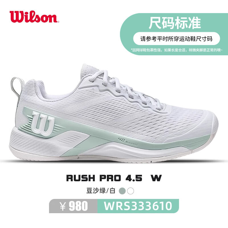 Wilson維爾勝網(wǎng)球鞋 女款運(yùn)動鞋訓(xùn)練鞋耐磨RUSH PRO 4.5 WR333610 豆沙綠