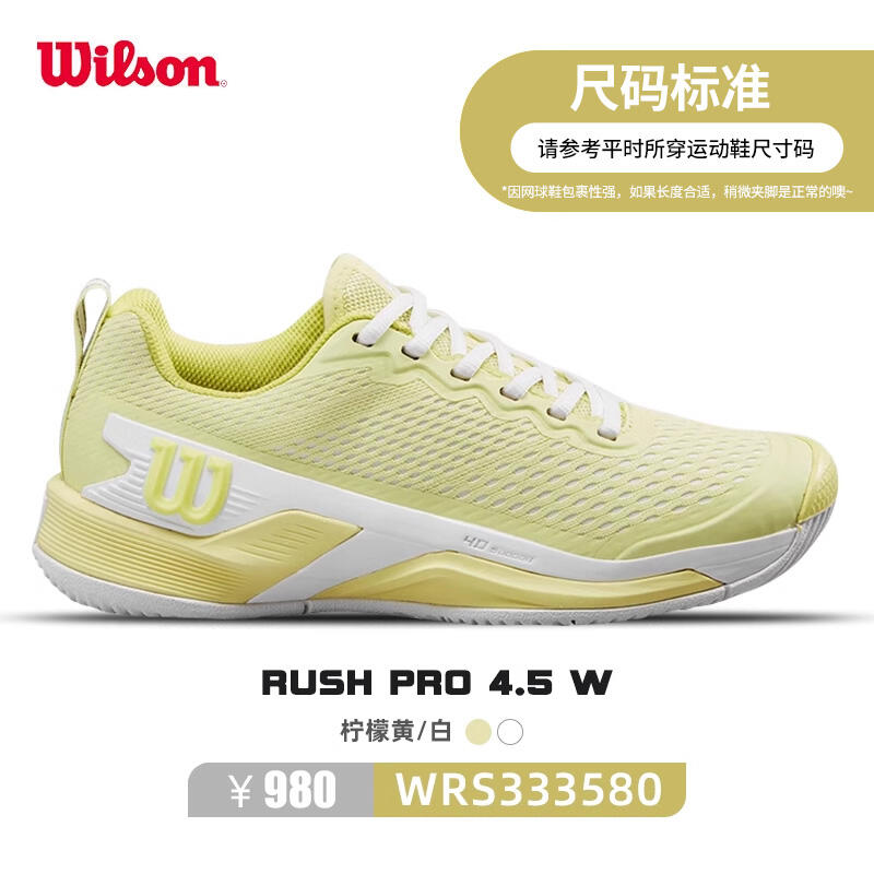 Wilson維爾勝網(wǎng)球鞋 女款運(yùn)動鞋訓(xùn)練鞋耐磨RUSH PRO 4.5 WR333580 檸檬黃