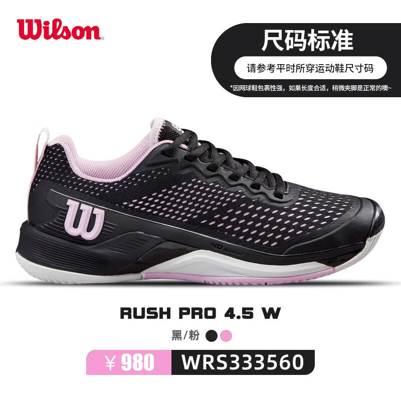 Wilson維爾勝網(wǎng)球鞋 女款運(yùn)動(dòng)鞋訓(xùn)練鞋耐磨RUSH PRO 4.5 WR333560 黑粉色