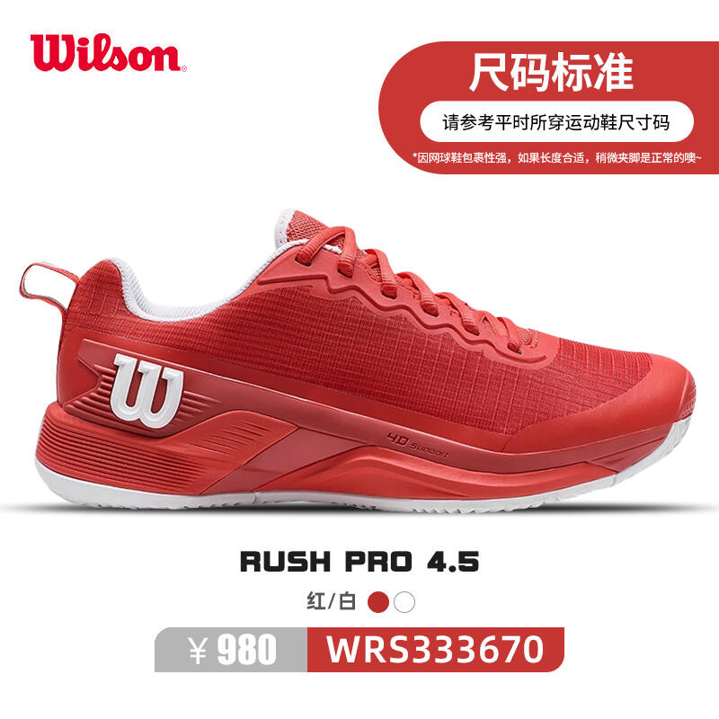 Wilson維爾勝網(wǎng)球鞋 男款運(yùn)動(dòng)鞋訓(xùn)練鞋耐磨RUSH PRO 4.5 WR333670 射線紅