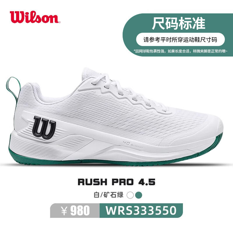 Wilson維爾勝網(wǎng)球鞋 男款運動鞋訓練鞋耐磨RUSH PRO 4.5 WR333550 白/礦石綠