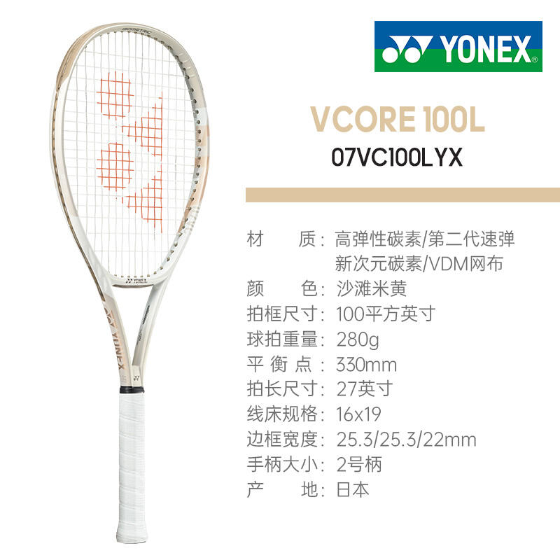 YONEX尤尼克斯網(wǎng)球拍 萊巴金娜、維基奇同款VCORE全碳明星款專業(yè)網(wǎng)球拍 VC100LYX 280克 沙灘米黃