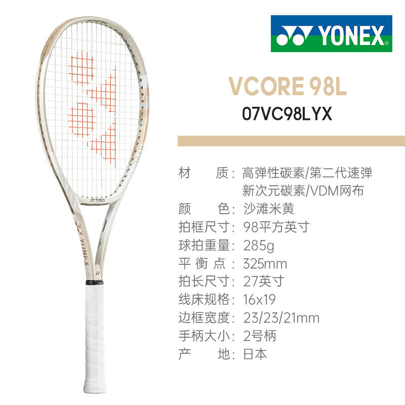 YONEX尤尼克斯網(wǎng)球拍 萊巴金娜、維基奇同款VCORE全碳明星款專業(yè)網(wǎng)球拍 VC98LYX 285克 沙灘米黃