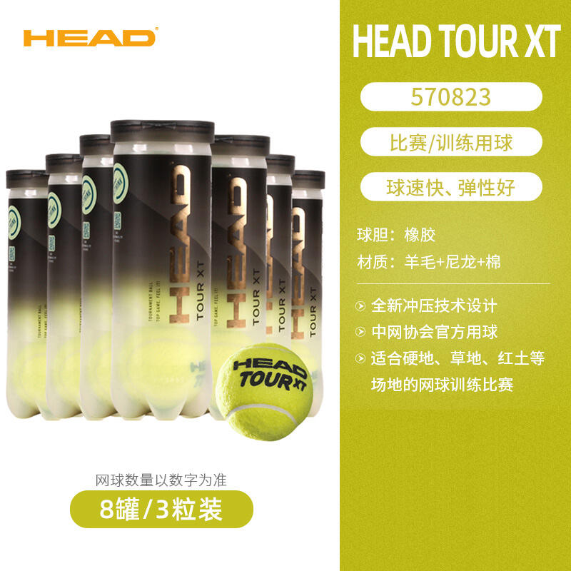 HEAD海德 ATP大師賽官方用球金裝版網(wǎng)球(海德黃金球) H570823 8桶優(yōu)惠裝