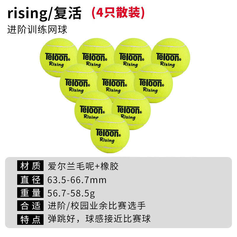 天龍TELOON網球 復活RISING 專業(yè)訓練用球 4粒散裝