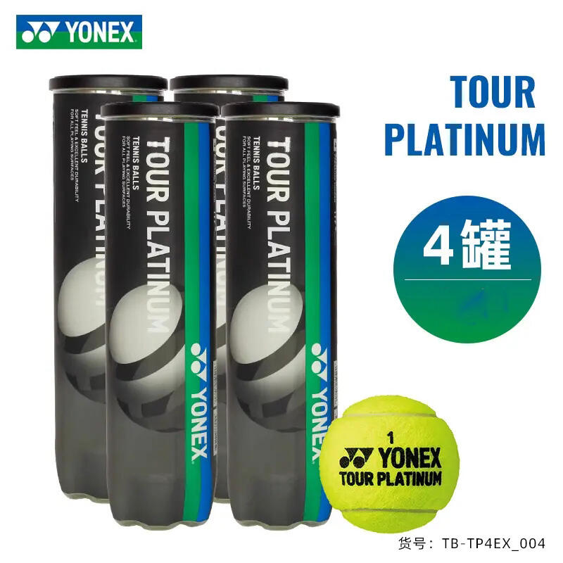 Yonex尤尼克斯网球 TP4专业比赛训练球全场型稳定耐磨4粒胶罐 4罐组合