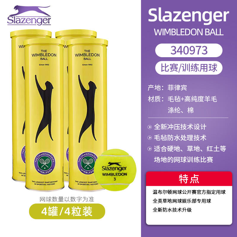 史萊辛格Slazenger網球 溫網比賽指定用球（單罐售賣）4桶裝 340973  一桶4粒