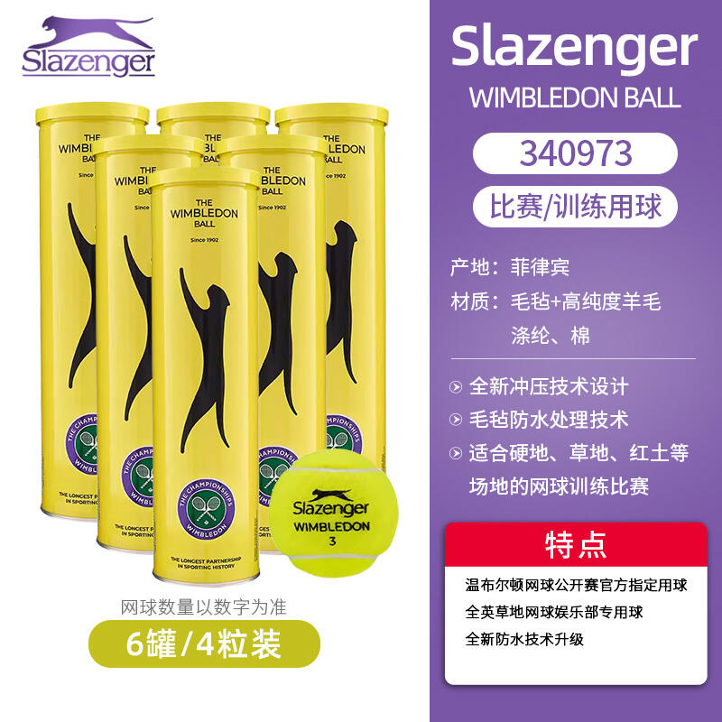 史萊辛格Slazenger網(wǎng)球 溫網(wǎng)比賽指定用球4粒（單罐售賣）6罐組合 340973  