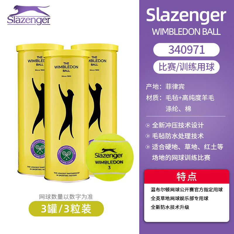 史萊辛格Slazenger網(wǎng)球 溫網(wǎng)比賽指定用球3粒（單罐售賣）3罐組合 340971 