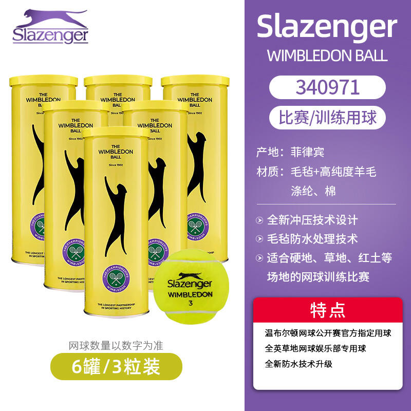 史萊辛格Slazenger網(wǎng)球 溫網(wǎng)比賽指定用球3粒（單罐售賣）6罐組合 340971 