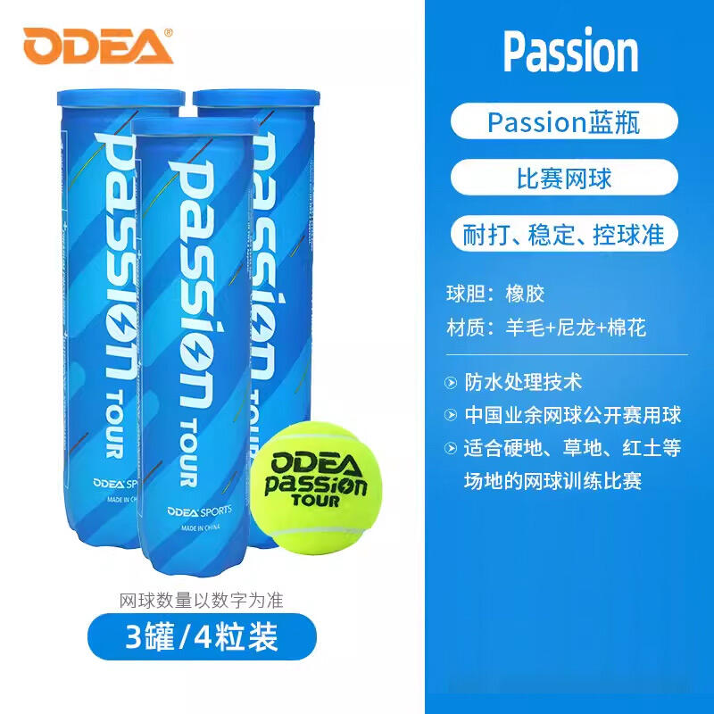 Odear歐帝爾網(wǎng)球 Passion比賽用球高彈耐打氣壓足4粒裝 藍(lán)瓶3罐