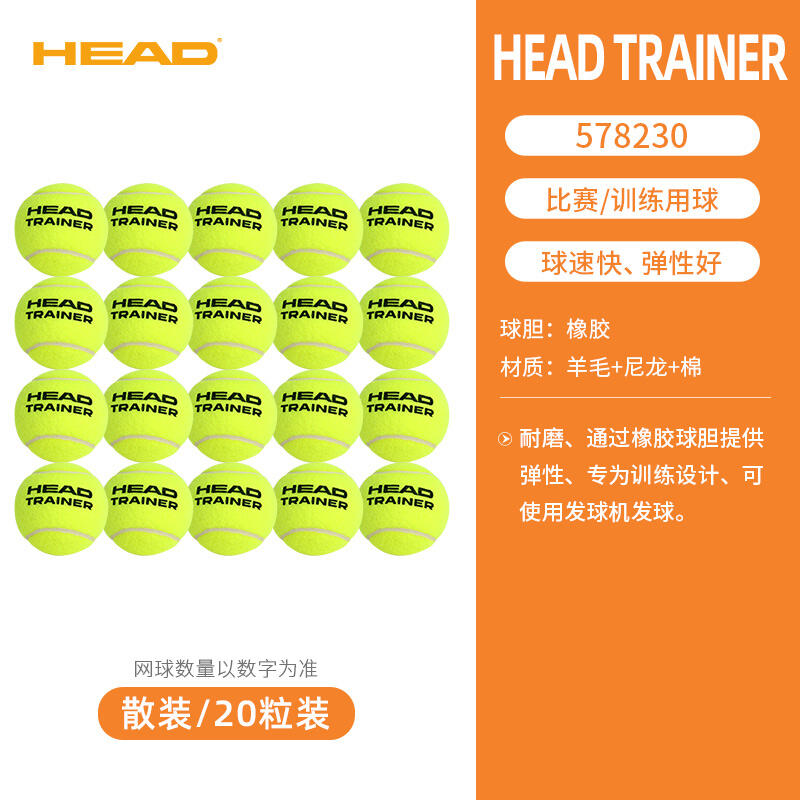 HEAD海德 Trainer高級無壓專業(yè)練習球袋裝比賽訓練球高彈耐打 578230-20粒