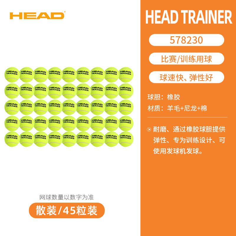 HEAD海德 Trainer高級無壓專業(yè)練習球袋裝比賽訓練球高彈耐打 578230-45粒