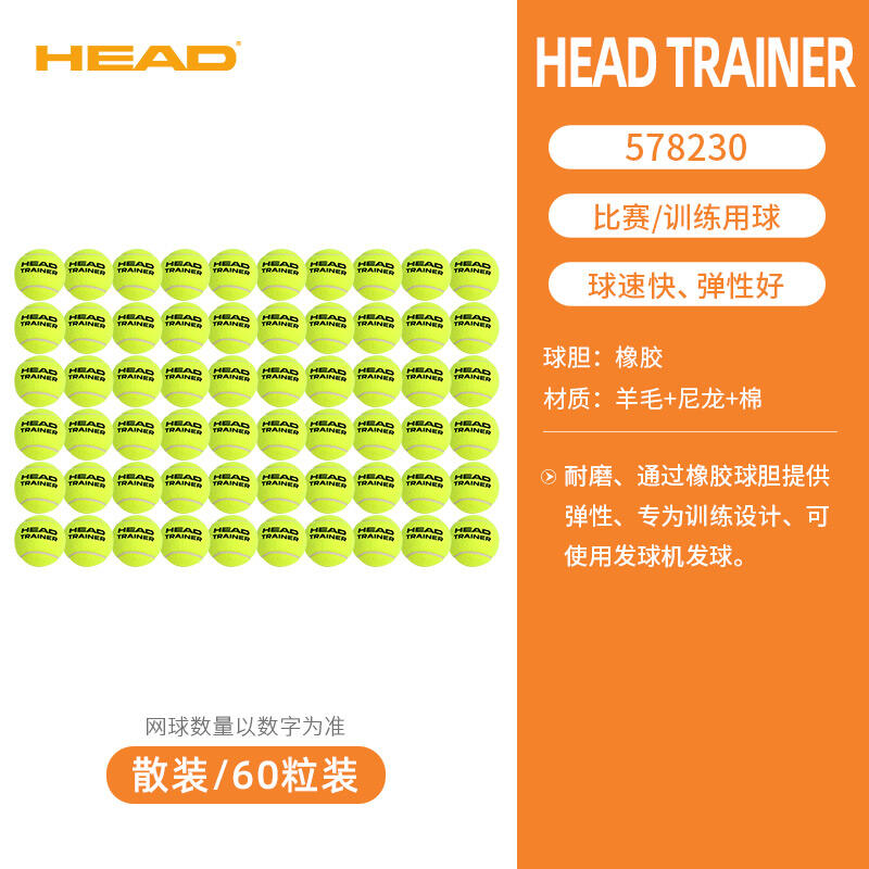 HEAD海德 Trainer高級(jí)無壓專業(yè)練習(xí)球袋裝比賽訓(xùn)練球高彈耐打 578230-60粒