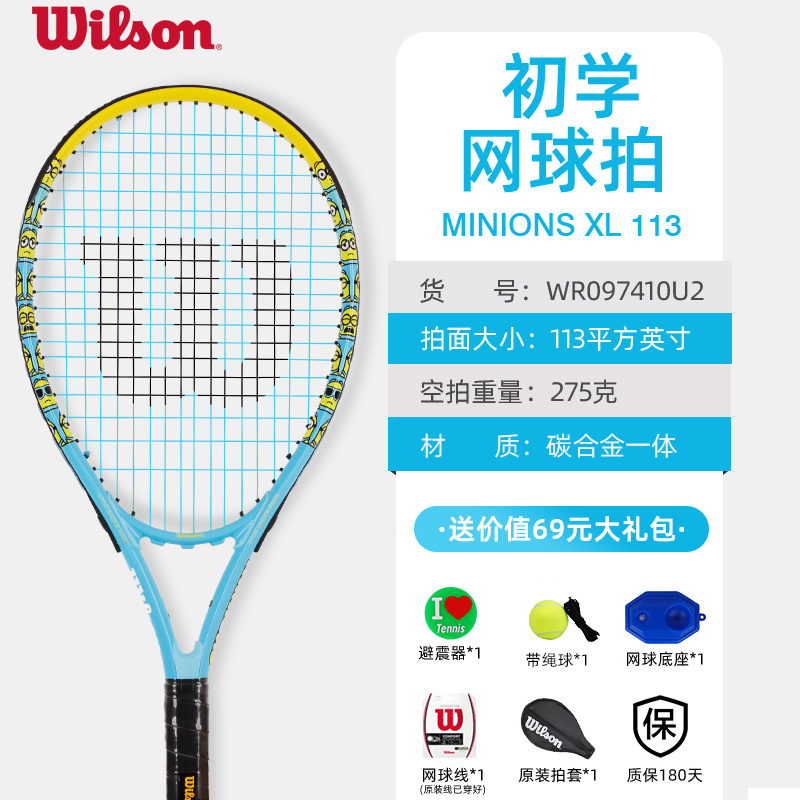 Wilson威爾勝網(wǎng)球拍 小黃人初學(xué)入門網(wǎng)球拍訓(xùn)練網(wǎng)拍單人網(wǎng)拍一體拍 MINIONS XL 113/275 WR79410