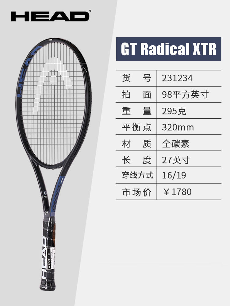 HEAD海德網球拍 RADICAL國際小黑拍專業(yè)全碳素GT XTR 98/295 231234 黑色 (成品拍)