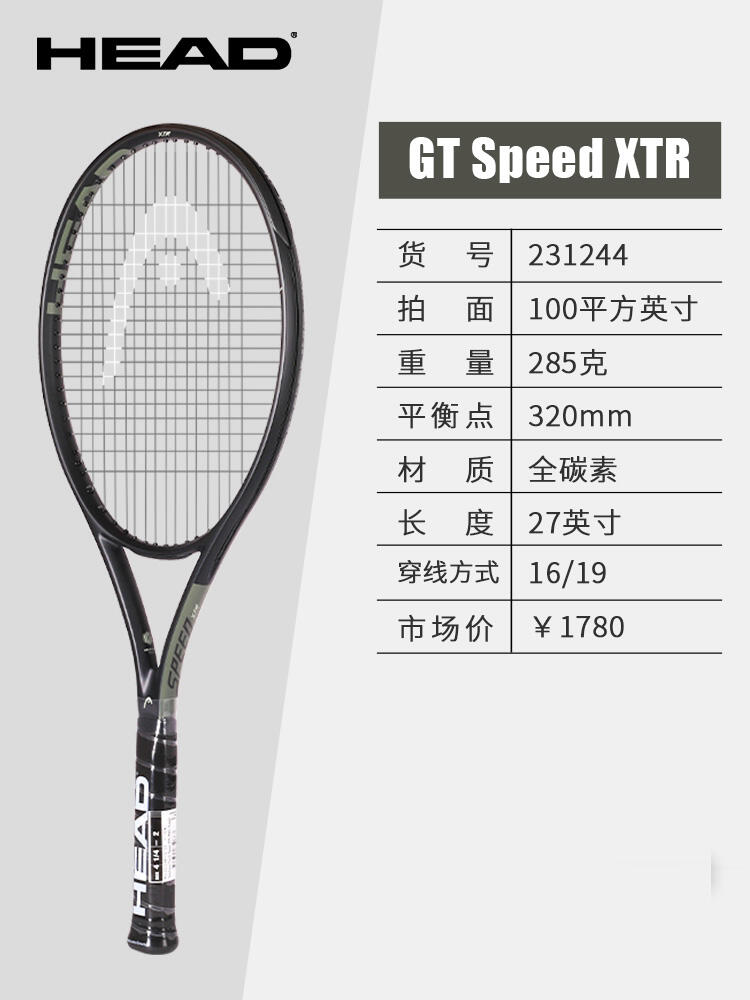 HEAD海德網(wǎng)球拍 SPEEDL國際小黑拍專業(yè)全碳素GT XTR 100/285 黑色 (成品拍)