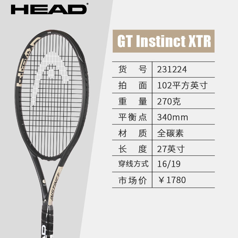 HEAD海德網(wǎng)球拍 INSTINCT國(guó)際小黑拍專業(yè)全碳素莎拉波娃GT XTR 102/270 231224 黑色 (成品拍)