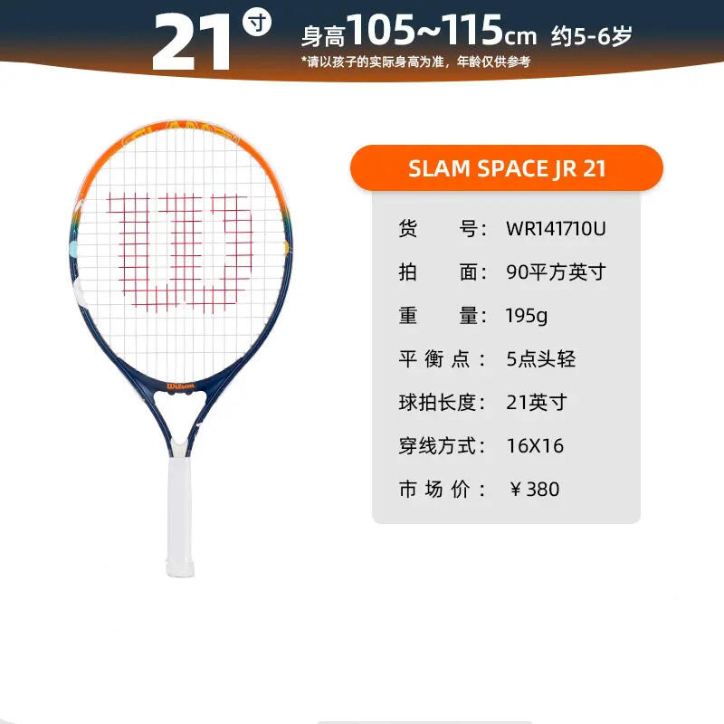 Wilson威尔胜儿童网球拍 元宇宙系列儿童青少年网拍初学者小学生网拍5-6岁分体拍21寸 WR141710 藏青/黄 