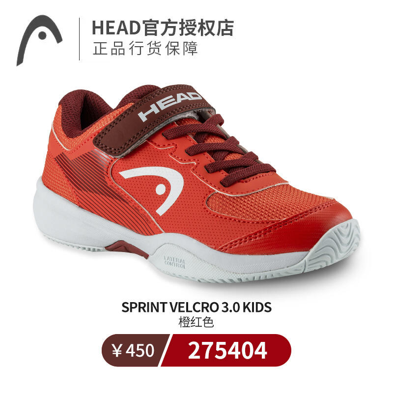 HEAD海德網球鞋 青少年男女兒童款小學生運動鞋童鞋 Sprint Velcro 3.0 Kids H275404 橙紅色