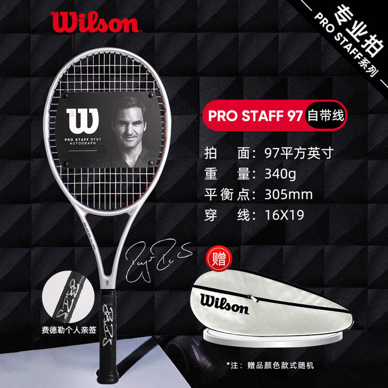 Wilson威爾勝網(wǎng)球拍 費(fèi)德勒RF97拉沃爾杯限定款簽名碳素專業(yè)小黑拍（帶線） 97/340 銀色