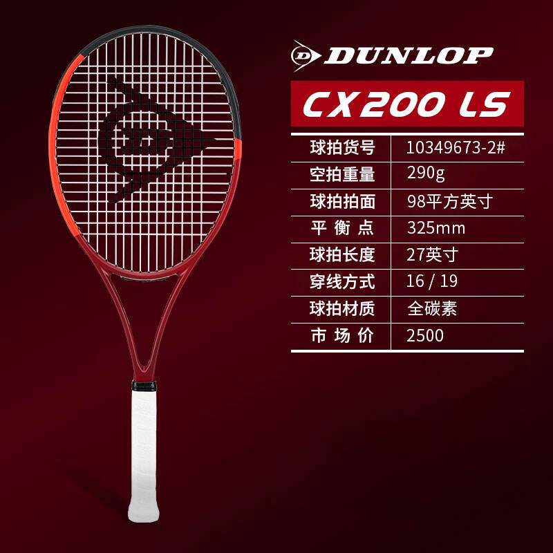 Dunlop鄧祿普網(wǎng)球拍 CX200全碳素網(wǎng)拍安德森王薔同款LS 98/290 10349673 黑紅