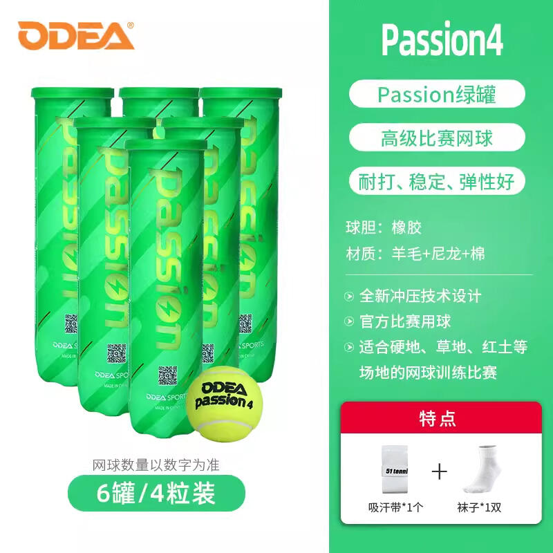 Odear歐帝爾網(wǎng)球 Passion比賽用球高彈耐打氣壓足4粒裝 綠瓶6罐 