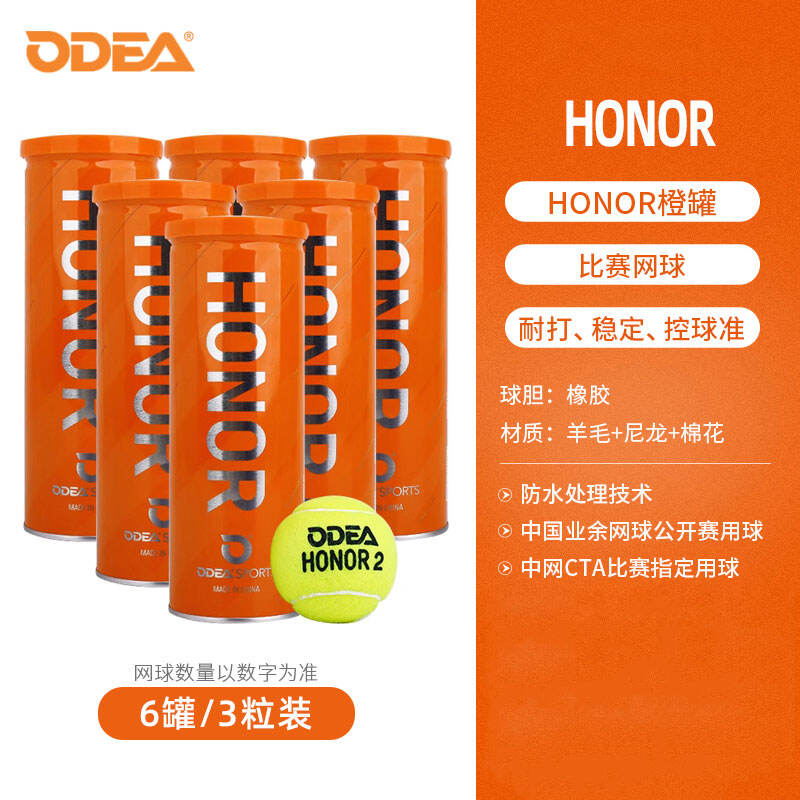 Odear歐帝爾網(wǎng)球 HONOR榮耀橙罐訓(xùn)練高彈耐打氣壓足專業(yè)比賽球3粒裝  6罐