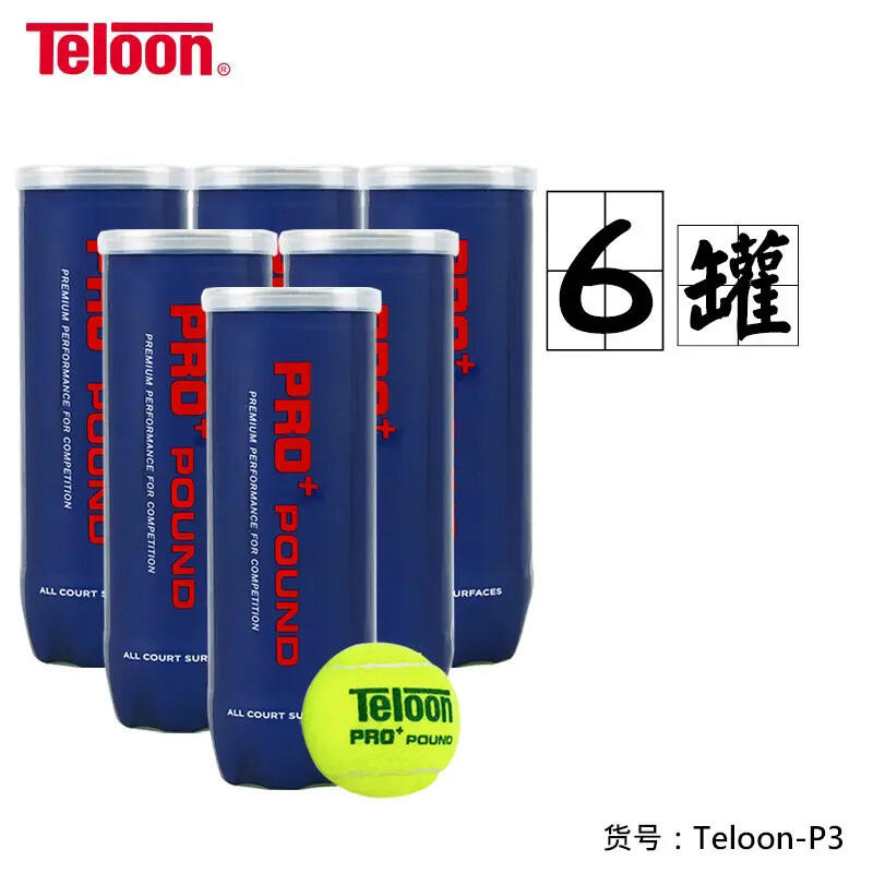 Teloon天龙网球 冲击波3（POUND3） 3只装罐装练习球比赛网球pro+  6罐