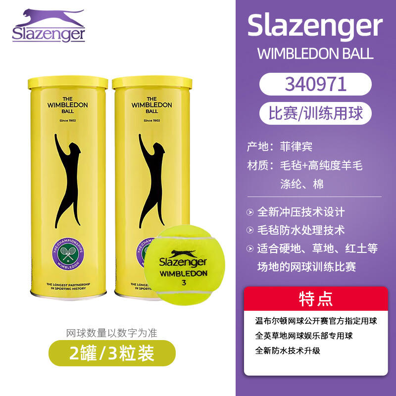 史萊辛格Slazenger網(wǎng)球 340971 溫網(wǎng)比賽指定用球 2罐3粒裝