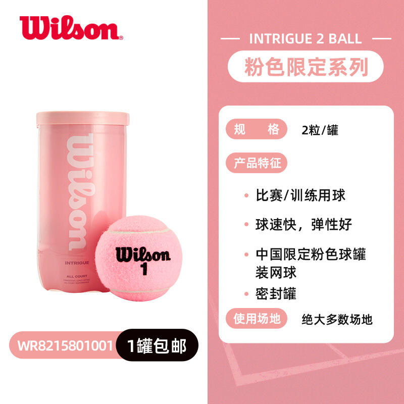 wilson威爾勝網(wǎng)球 粉色限定系列罐裝網(wǎng)球2粒裝比賽訓(xùn)練用球 WR8215801 單罐