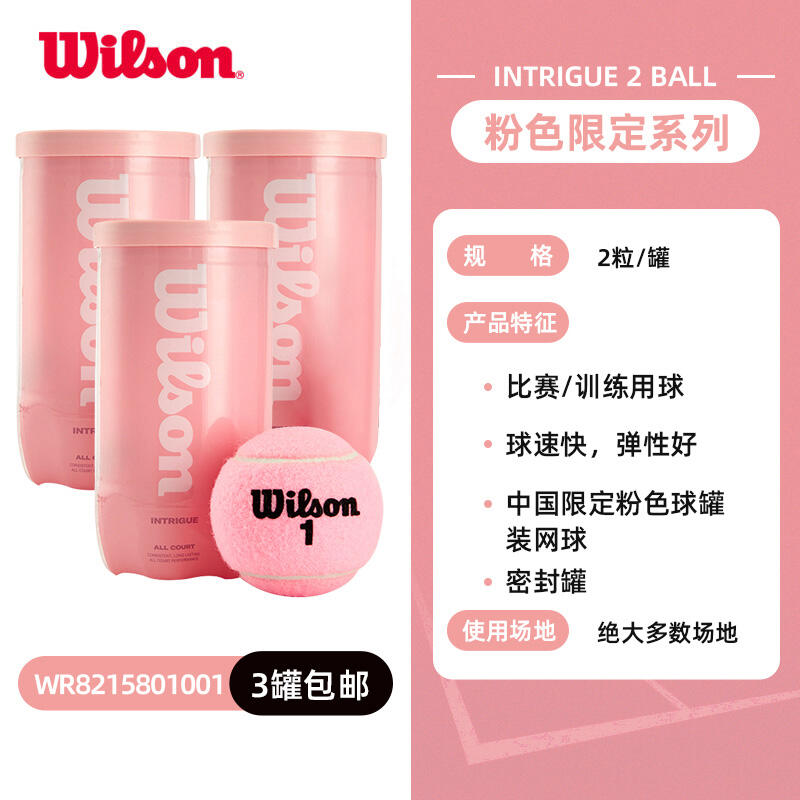 wilson威爾勝網(wǎng)球 粉色限定系列罐裝網(wǎng)球2粒裝比賽訓(xùn)練用球 WR8215801 3罐