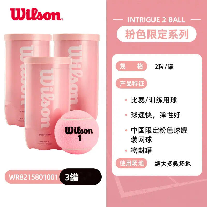wilson威尔胜网球 粉色限定系列罐装网球2粒装比赛训练用球 WR8215801 3罐