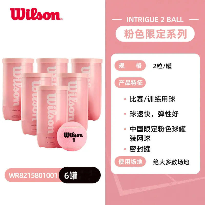 wilson威尔胜网球 粉色限定系列罐装网球2粒装比赛训练用球 WR8215801 6罐