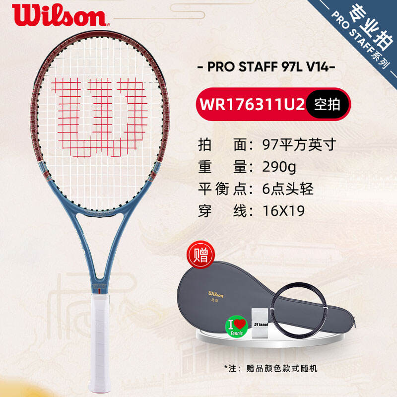 Wilson威爾勝網(wǎng)球拍 北京限定V14全碳素一體拍男女專業(yè)網(wǎng)球拍PRO STAFF  97/290 WR176311