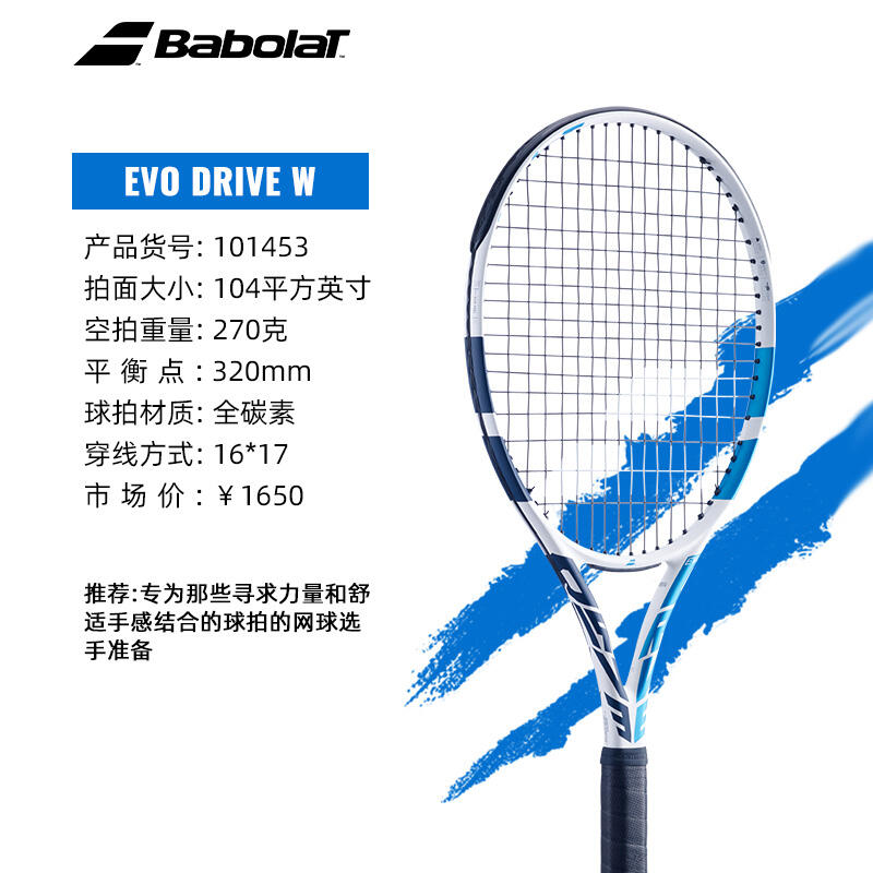 babolat百寶力網(wǎng)球拍 EVO PD專業(yè)碳素拍男女初學(xué)者專業(yè)拍DRIVE W 104/270g 101453 白藍