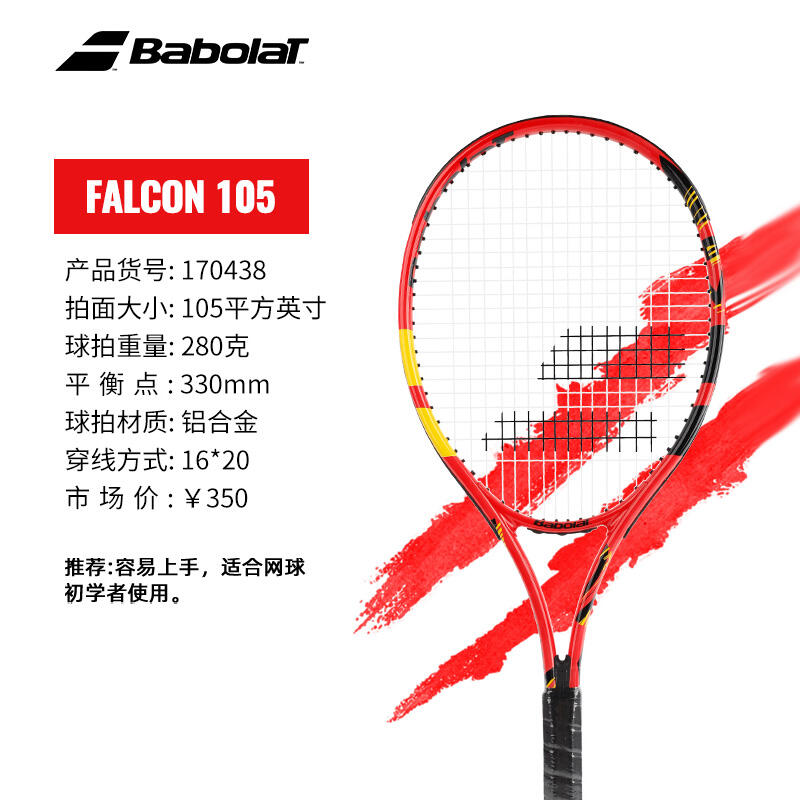 Babolat百保力網(wǎng)球拍 FALCON男女初學(xué)入門網(wǎng)球拍單人訓(xùn)練拍合金分體105/280 170438 紅黃