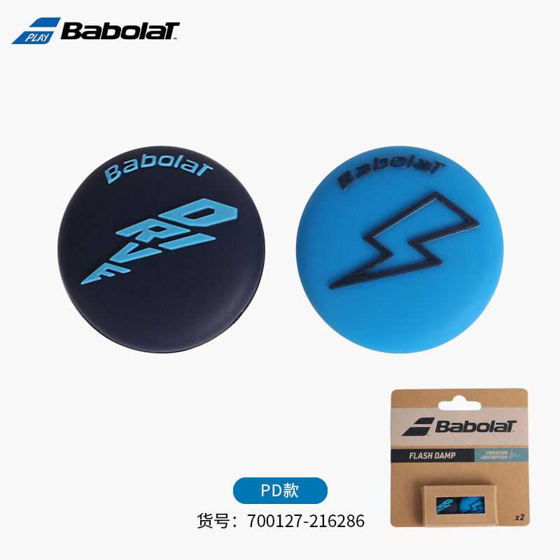 百寶力BABOLAT避震器 PD系列減震器避震器FLASH DAMP 700127 2個(gè)/卡