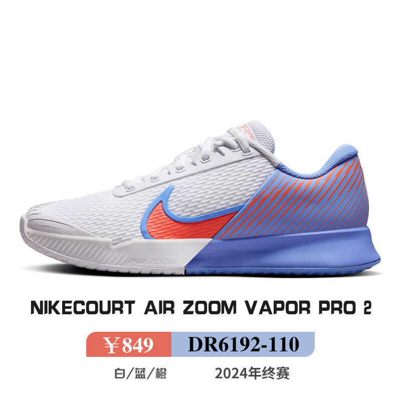 耐克Nike網(wǎng)球鞋 2024年終賽款運動鞋女球鞋比賽鞋訓練鞋Vapor Pro2  DR6192 白藍橙