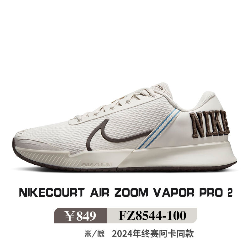 耐克Nike網(wǎng)球鞋 阿卡年終賽運動鞋男球鞋比賽鞋訓(xùn)練鞋Vapor Pro2  FZ8544 米棕