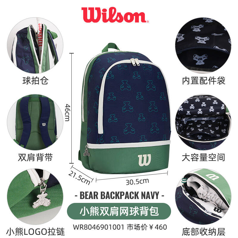 wilson維爾勝網(wǎng)球包 小熊網(wǎng)球拍包運動包雙肩包兒童 WR8046901 藏青綠