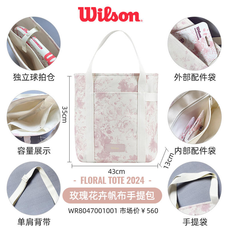 wilson維爾勝網(wǎng)球包 單肩包中國(guó)限定玫瑰花卉托特包帆布手提包運(yùn)動(dòng)包 WR8047001 白粉