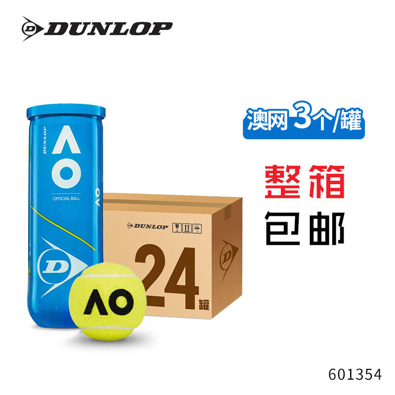 鄧祿普DUNLOP網(wǎng)球 AO澳網(wǎng)指定用球比賽用球3粒高彈耐打訓(xùn)練網(wǎng)球膠罐整箱 24罐裝 601354 