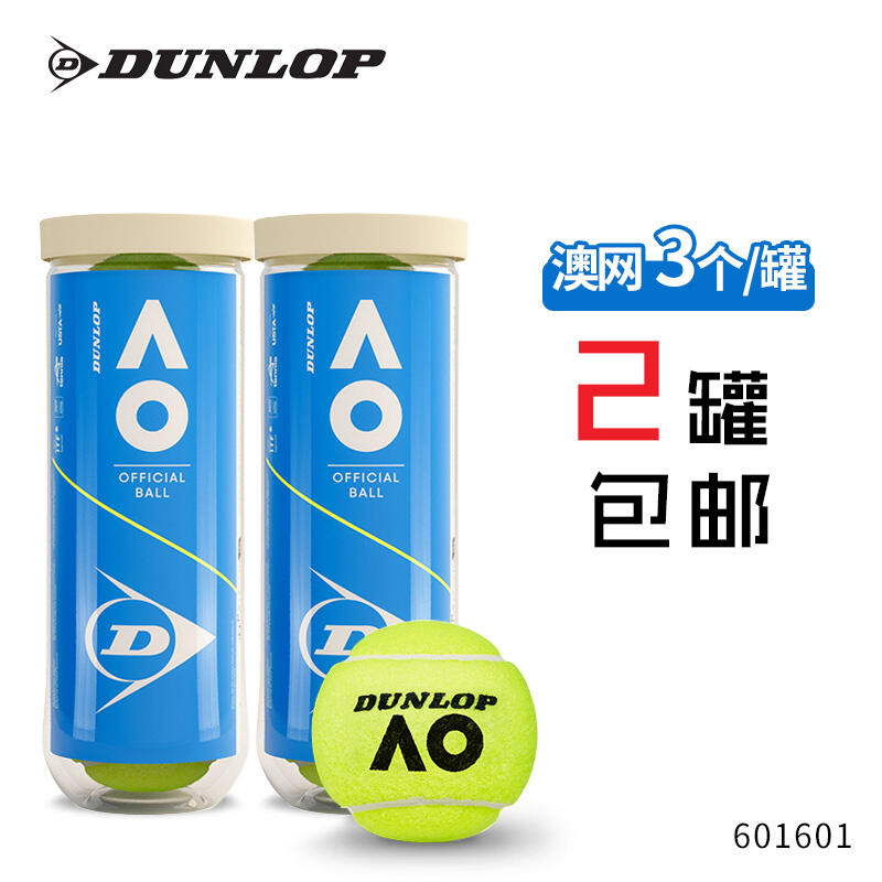 DUNLOP/鄧祿普 AO澳網(wǎng)官方比賽網(wǎng)球新包裝 膠罐3粒裝 2罐 601601