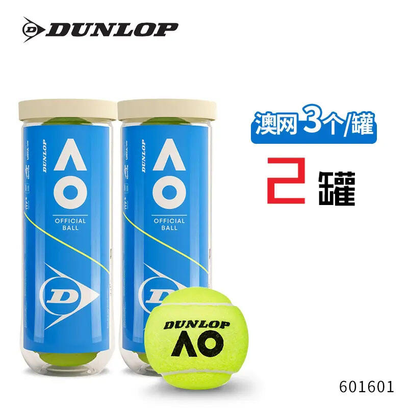 DUNLOP/邓禄普 AO澳网官方比赛网球新包装 胶罐3粒装 2罐 601601