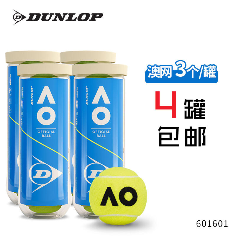 DUNLOP/鄧祿普 AO澳網(wǎng)官方比賽網(wǎng)球新包裝 膠罐3粒裝 4罐 601601