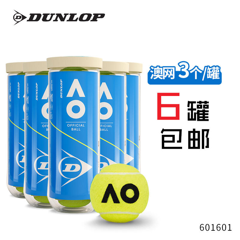 DUNLOP/鄧祿普 AO澳網(wǎng)官方比賽網(wǎng)球新包裝 膠罐3粒裝 6罐 601601