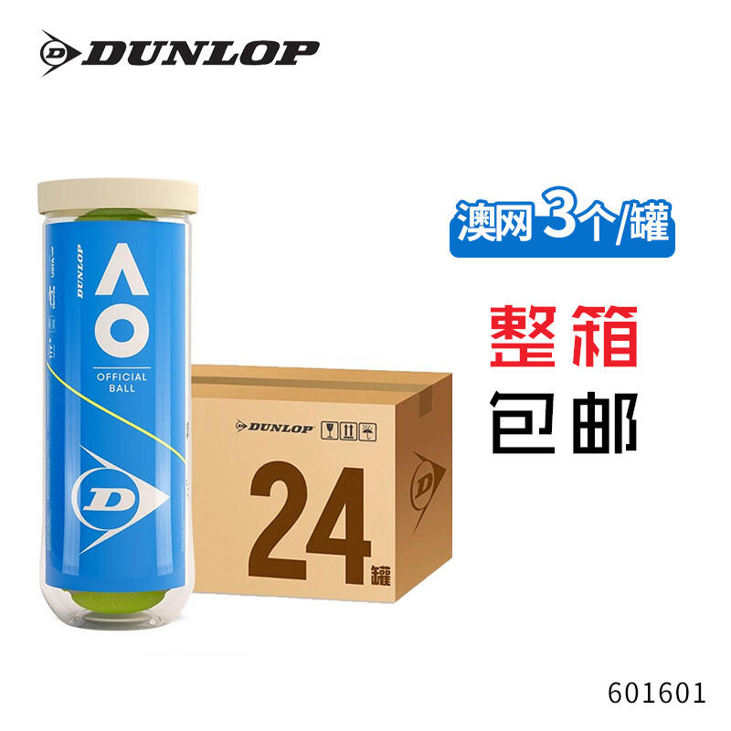 DUNLOP/鄧祿普 AO澳網(wǎng)官方比賽網(wǎng)球新包裝 膠罐3粒裝整箱 24罐 601601