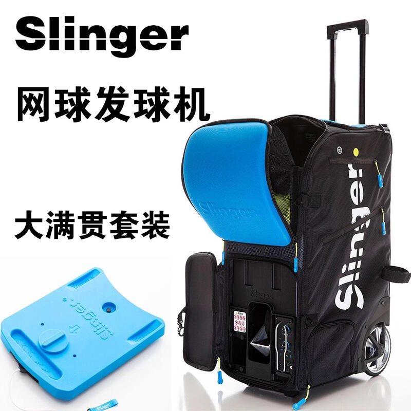 Slinger斯林格網(wǎng)球發(fā)球機 網(wǎng)球陪練機單人練習(xí)神器大滿貫套裝 R10050A